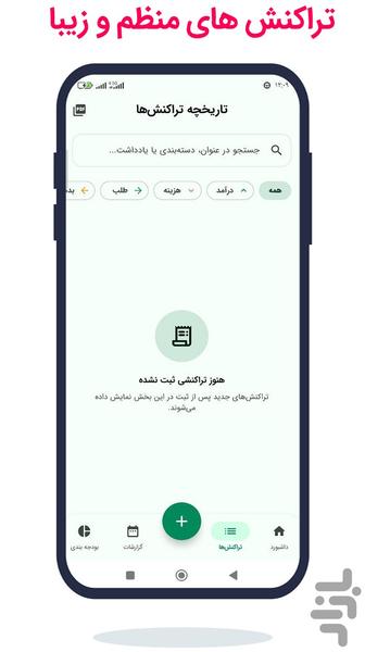 حسابداری شخصی کیف یار - عکس برنامه موبایلی اندروید