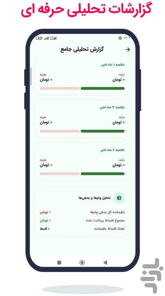 حسابداری شخصی کیف یار - عکس برنامه موبایلی اندروید