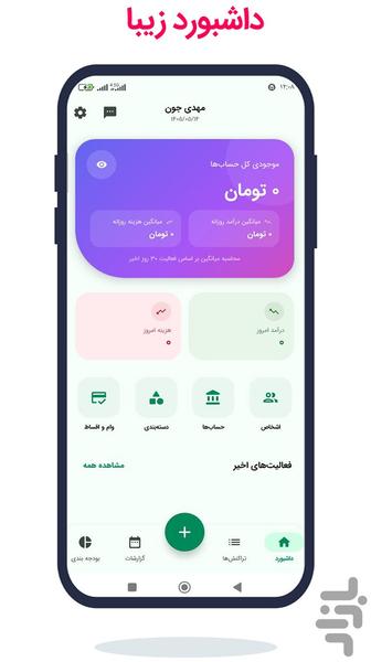 حسابداری شخصی کیف یار - عکس برنامه موبایلی اندروید