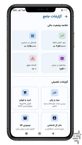 پولبان (حسابداری فروشگاهی -فاکتور) - عکس برنامه موبایلی اندروید