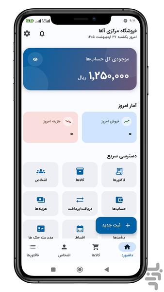 پولبان (حسابداری فروشگاهی -فاکتور) - عکس برنامه موبایلی اندروید