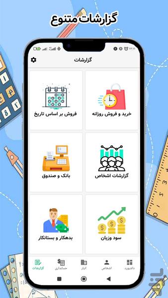 حسابداری آلفا فاکتور زن- انبار داری - Image screenshot of android app