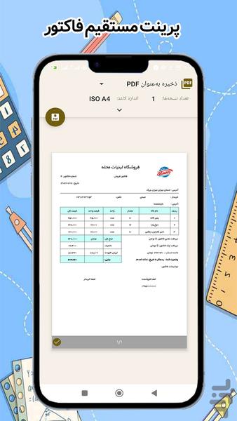 حسابداری آلفا فاکتور زن- انبار داری - Image screenshot of android app
