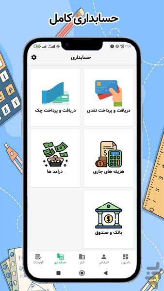 حسابداری آلفا فاکتور زن- انبار داری - عکس برنامه موبایلی اندروید