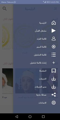 القران الكريم صوت بدون انترنت - عکس برنامه موبایلی اندروید