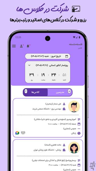 فلسفهملسفه - عکس برنامه موبایلی اندروید