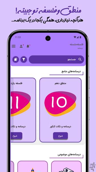 فلسفه‌ملسفه - عکس برنامه موبایلی اندروید