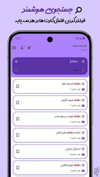 فلسفهملسفه - عکس برنامه موبایلی اندروید