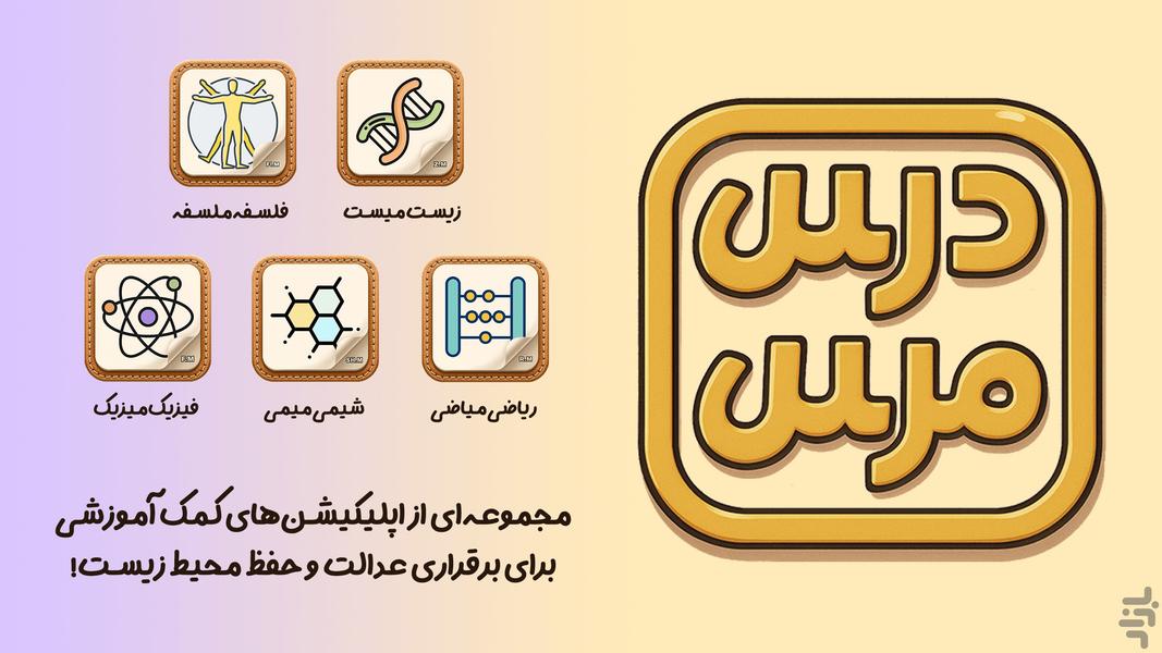 فلسفه‌ملسفه - عکس برنامه موبایلی اندروید