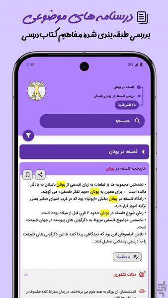 فلسفهملسفه - عکس برنامه موبایلی اندروید