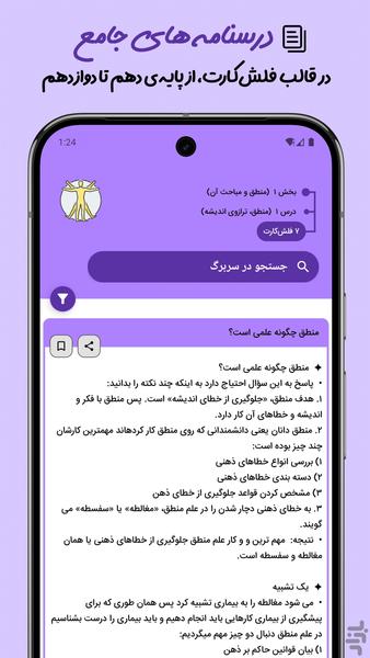 فلسفهملسفه - عکس برنامه موبایلی اندروید