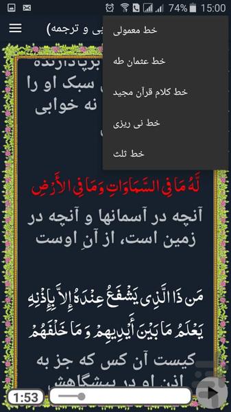 Al-Kursi - Image screenshot of android app