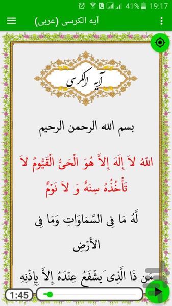 Al-Kursi - Image screenshot of android app