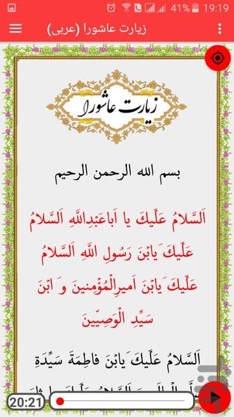 زیارت عاشورا همراه صوت و بدون تبلیغ - عکس برنامه موبایلی اندروید