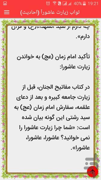 Pilgrimage of Ashura - Image screenshot of android app