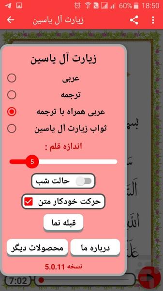 زیارت آل یاسین - عکس برنامه موبایلی اندروید