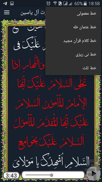 زیارت آل یاسین - عکس برنامه موبایلی اندروید