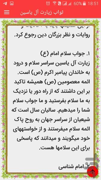 زیارت آل یاسین - عکس برنامه موبایلی اندروید