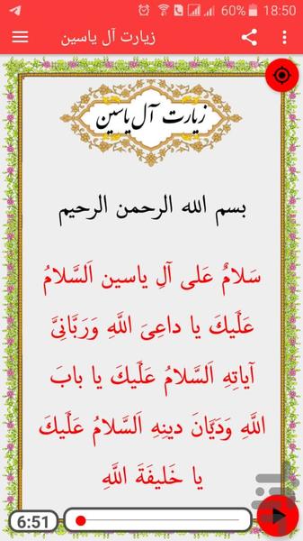 زیارت آل یاسین - عکس برنامه موبایلی اندروید