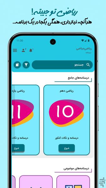 Riazi Miazi - Image screenshot of android app