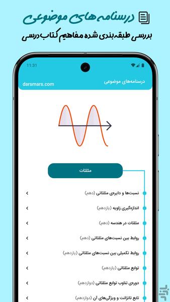 Riazi Miazi - Image screenshot of android app
