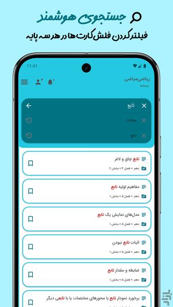 Riazi Miazi - Image screenshot of android app