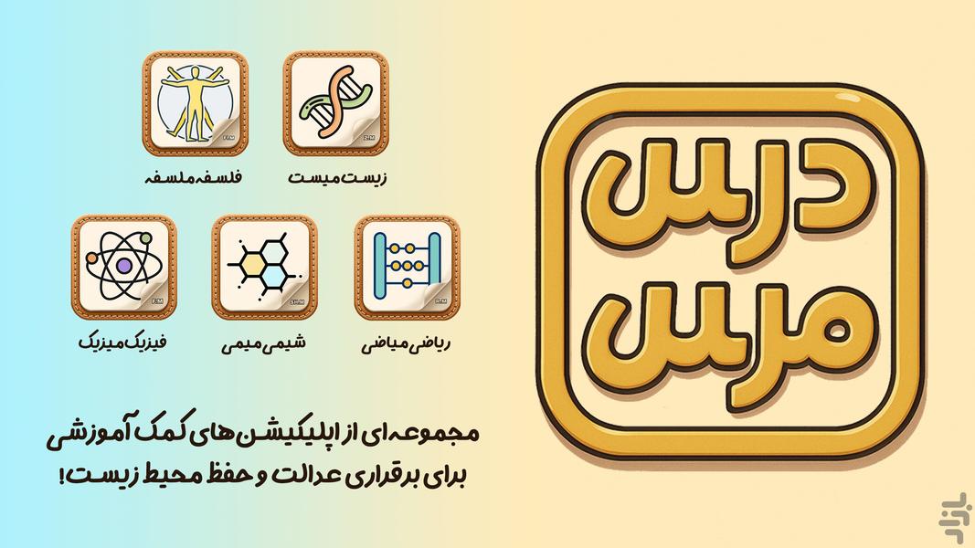 Riazi Miazi - Image screenshot of android app