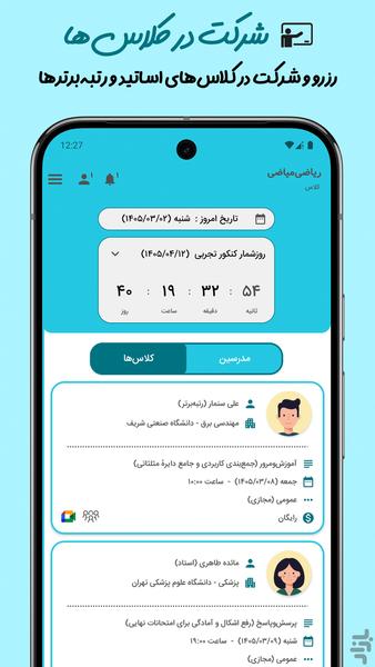 Riazi Miazi - Image screenshot of android app