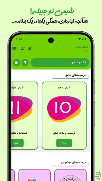 Shimi Mimi - Image screenshot of android app