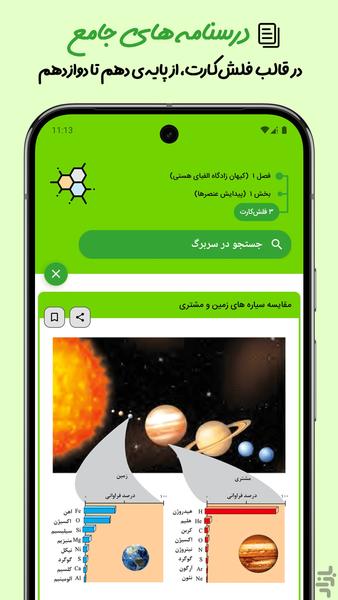 Shimi Mimi - Image screenshot of android app
