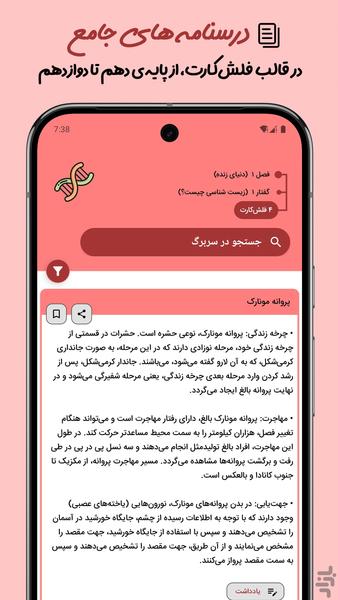 زیست‌میست | زیست‌شناسی کنکور - عکس برنامه موبایلی اندروید