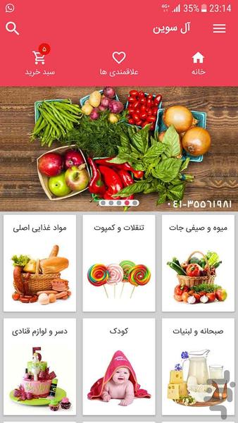 آل سوین - Image screenshot of android app