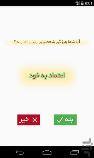 گروه خونی شما - Image screenshot of android app