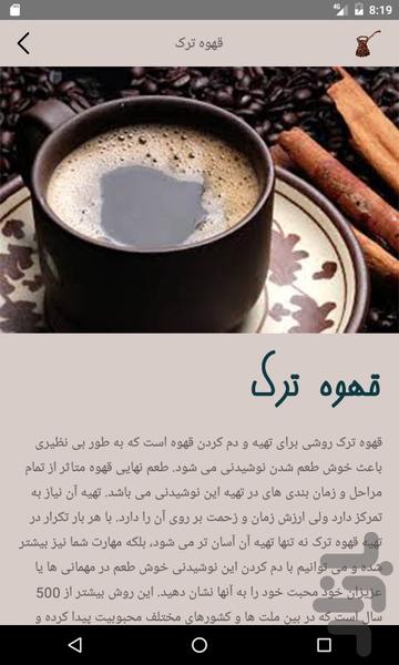 قهوه ترک - Image screenshot of android app