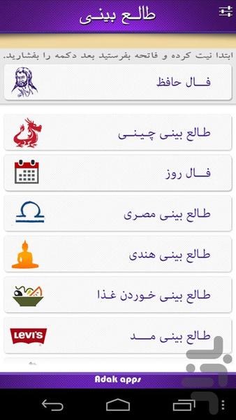 Falnameh - Image screenshot of android app