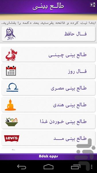 فالنامه - Image screenshot of android app