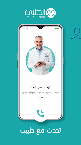 Altibbi - Talk to a doctor - عکس برنامه موبایلی اندروید