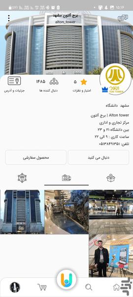 باشگاه مشتریان برج آلتون - Image screenshot of android app