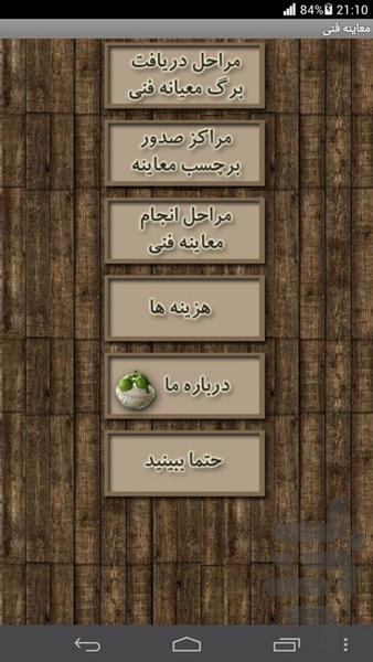 معاینه فنی خودرو - Image screenshot of android app