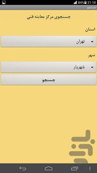 معاینه فنی خودرو - Image screenshot of android app