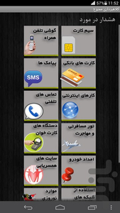 کلاهبرداری ممنوع - عکس برنامه موبایلی اندروید