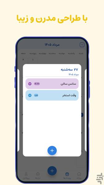 Paiband : Discipline - Image screenshot of android app