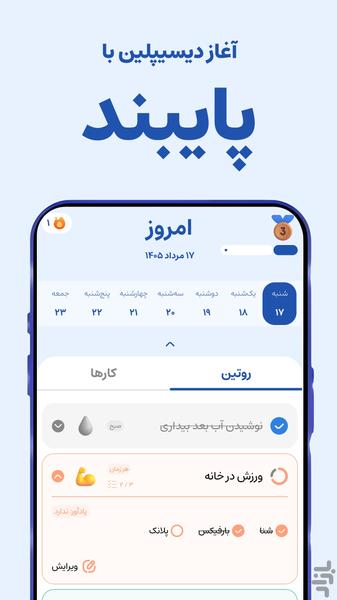 Paiband : Discipline - Image screenshot of android app