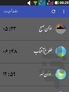 Azan Times (Salaat Times) - Image screenshot of android app