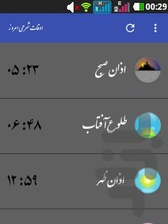 اوقات شرعی (شیعه و اهل سنت) - عکس برنامه موبایلی اندروید