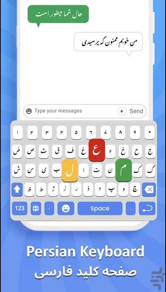 کیبورد فارسی - عکس برنامه موبایلی اندروید