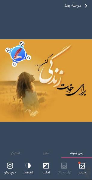 عکس نوشته ساز - عکس برنامه موبایلی اندروید
