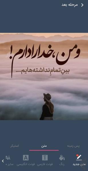 عکس نوشته ساز - عکس برنامه موبایلی اندروید