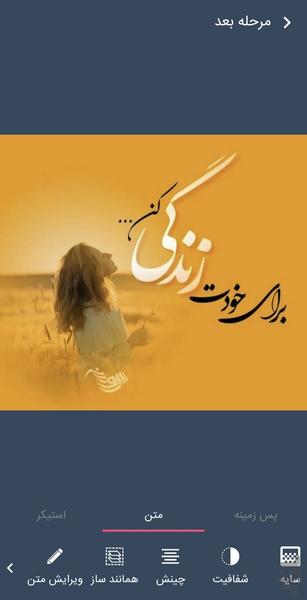 عکس نوشته ساز - عکس برنامه موبایلی اندروید