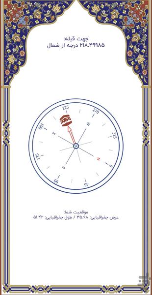 قبله نما دقیق - عکس برنامه موبایلی اندروید